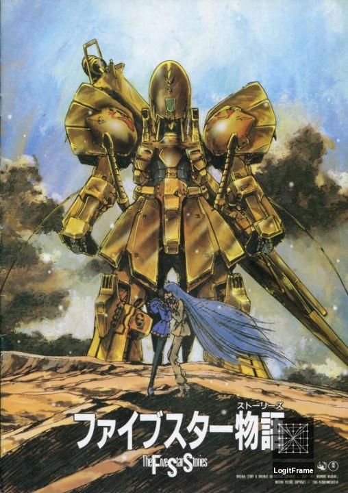 Faibu Sutâ Sutôrîzu (The Five Star Stories)