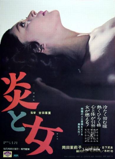 Honô to onna (Flame and Women)
