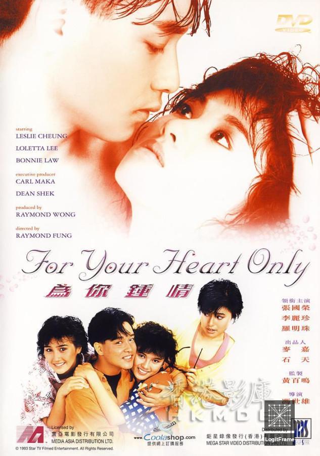 Wai nei chung ching (For Your Heart Only)