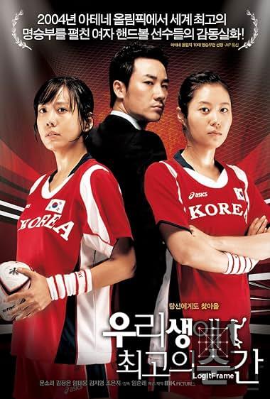 Uri saengae choego-ui sungan (Forever the Moment)