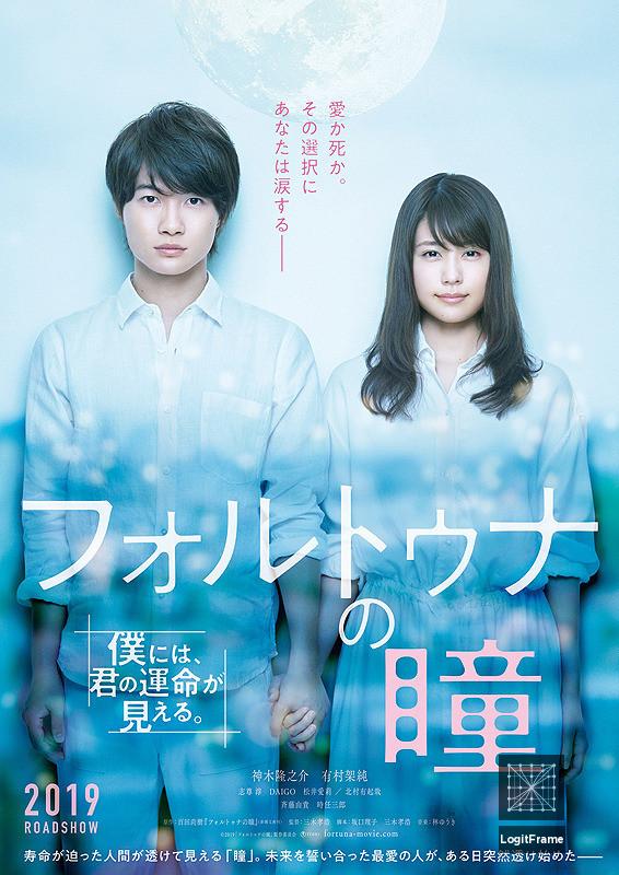 Fortuna no hitomi (Fortuna's Eye)