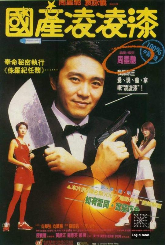 Gwok chaan Ling Ling Chat (From Beijing with Love)