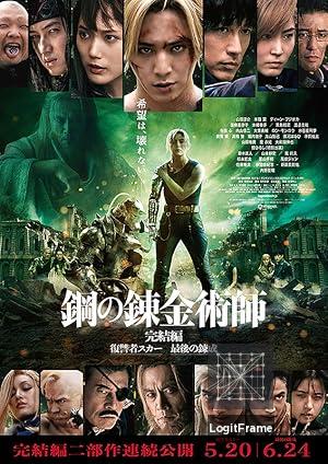 Fullmetal Alchemist: Final Transmutation 