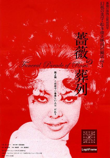 Bara no sôretsu (Funeral Parade of Roses)