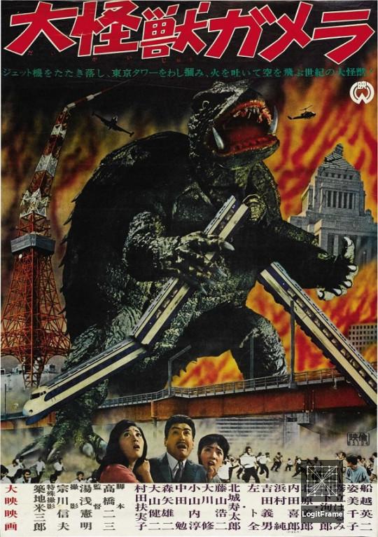 Daikaijû Gamera (Gamera: The Giant Monster)