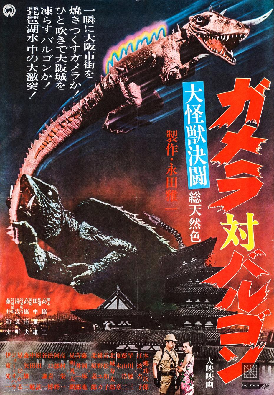 Daikaijû kettô: Gamera tai Barugon (Gamera vs. Barugon)