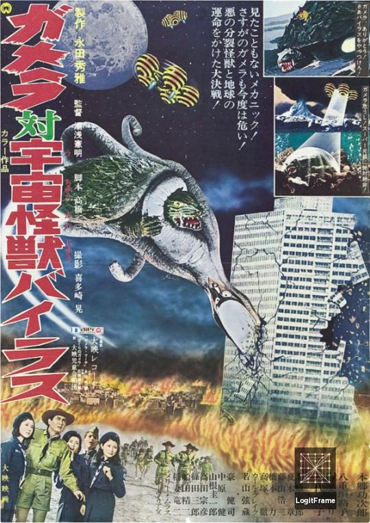 Gamera tai uchu kaijû Bairasu (Gamera vs. Viras)