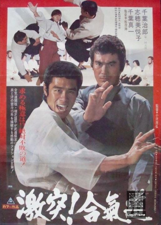 Gekitotsu! Aikidô (The Decisive Power of Aikido)