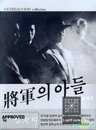 Janggunui adeul (The General's Son)