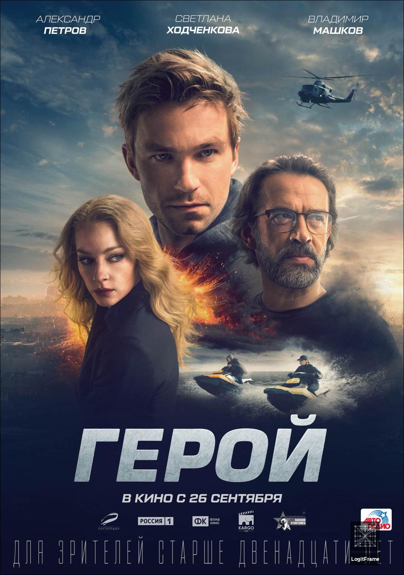 Geroy (Hero)