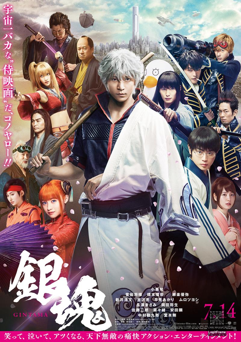Gintama (Gintama Live Action the Movie)