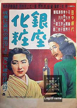 Ginza keshô (Ginza Cosmetics)