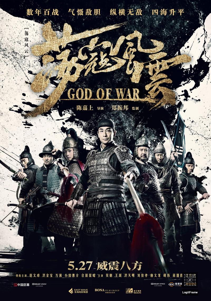 Dang kou feng yun (God of War)