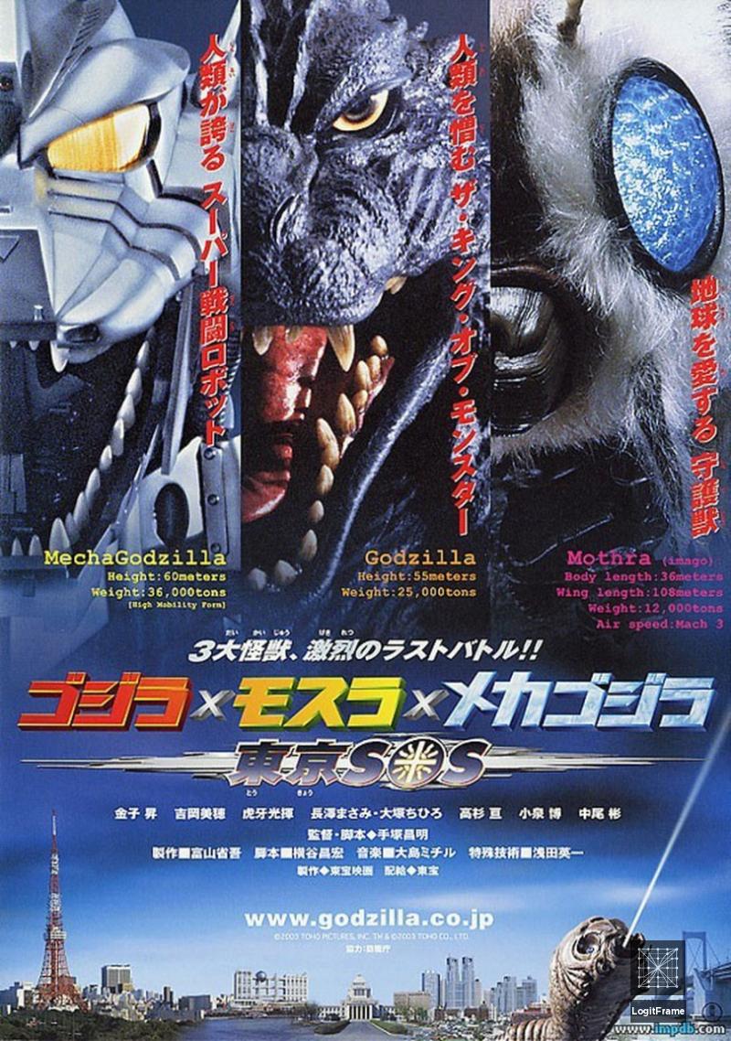 Gojira tai Mosura tai Mekagojira: Tôkyô S.O.S. (Godzilla: Tokyo S.O.S.)