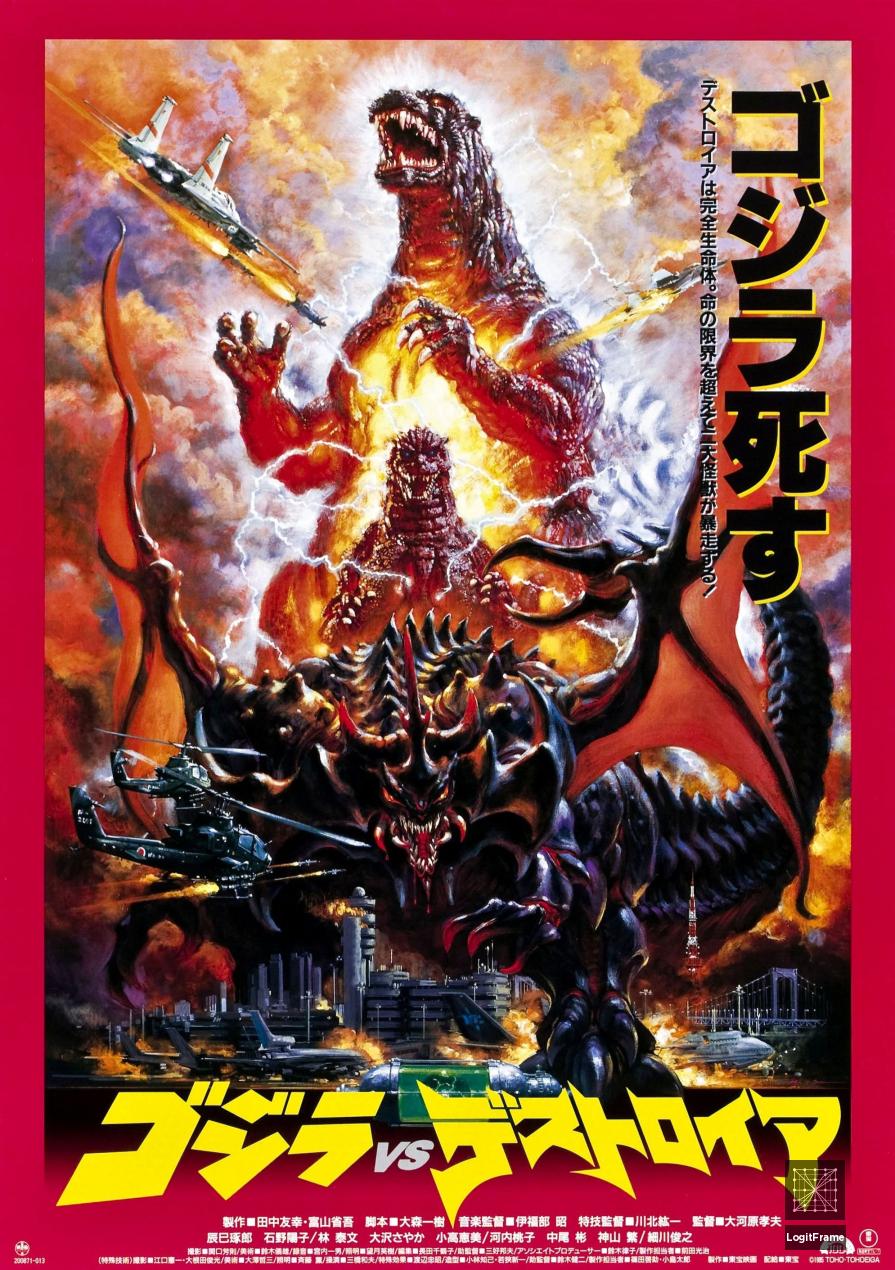 Gojira vs. Desutoroiâ (Godzilla vs. Destoroyah)