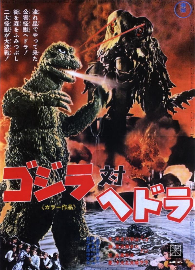 Gojira tai Hedora (Godzilla vs. Hedorah)