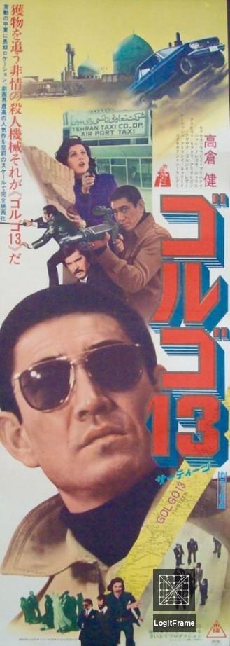 Gorugo 13 (Golgo 13)
