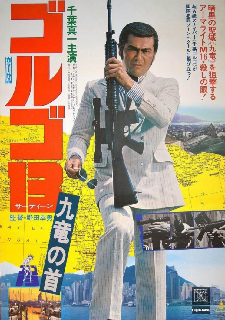 Gorugo 13: Kûron no kubi (Golgo 13: Assignment Kowloon)