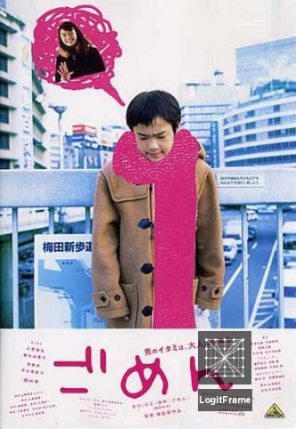 Gomen 