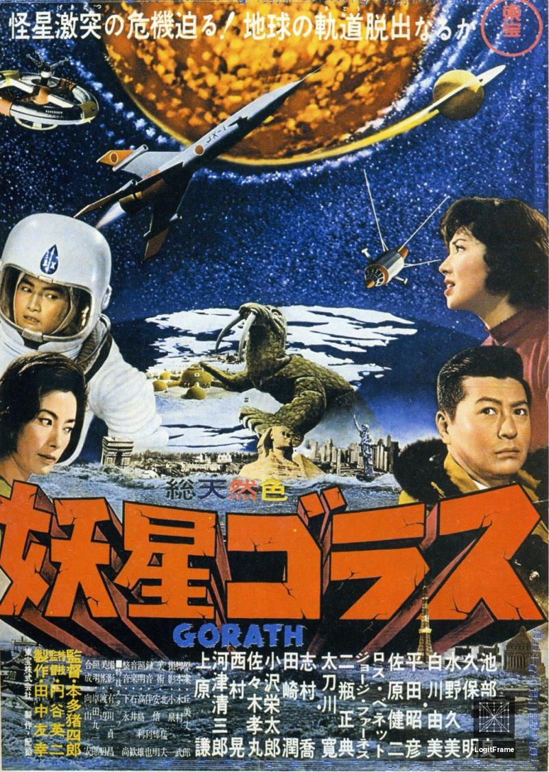 Yôsei Gorasu (Gorath)