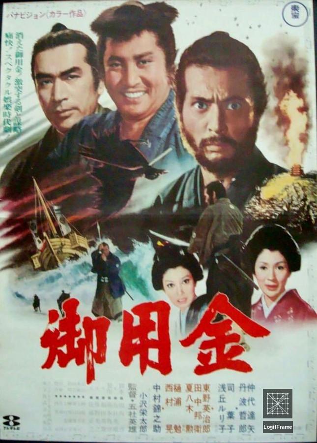 Goyôkin (The Steel Edge of Revenge)