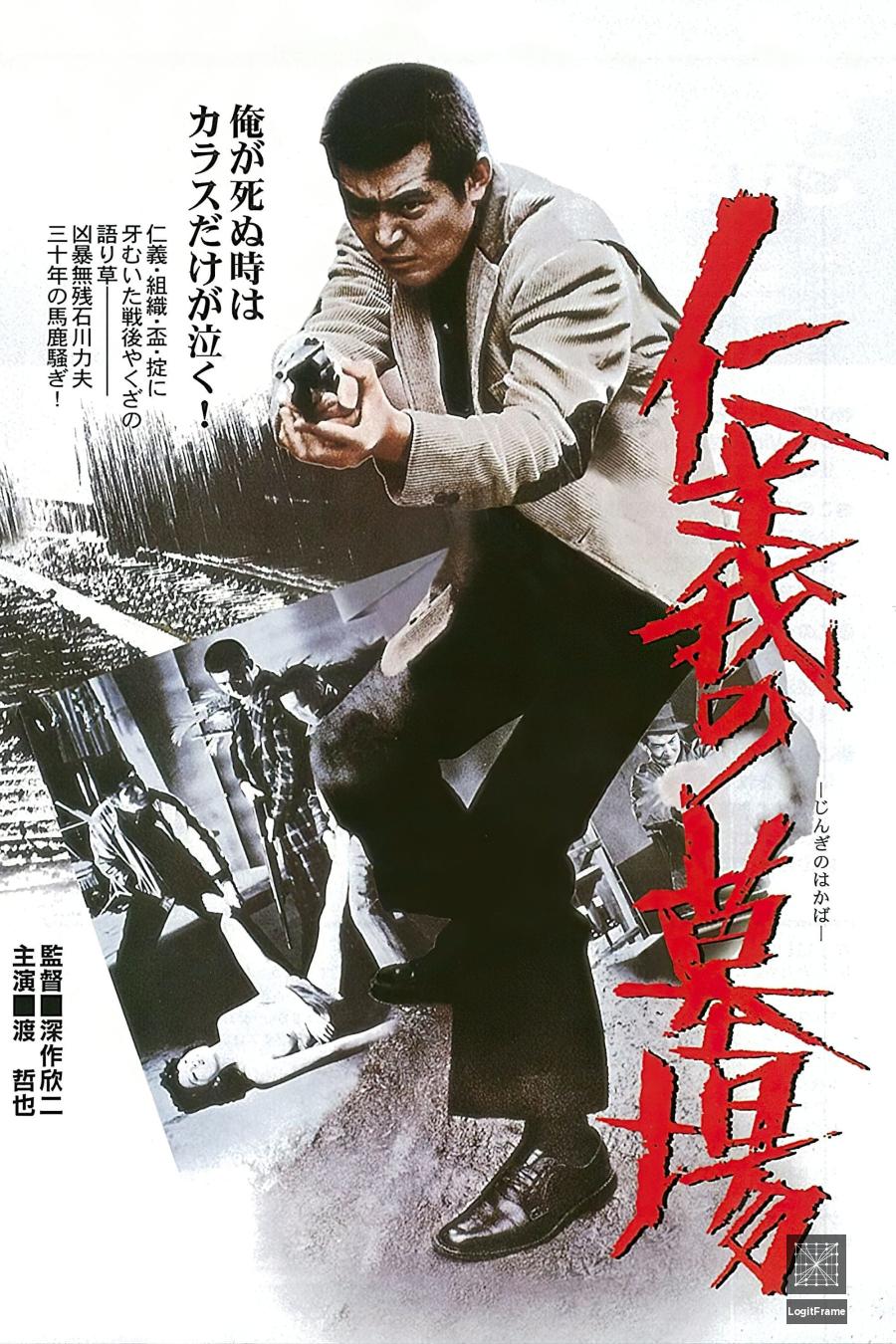 Jingi no hakaba (Graveyard of Honor)