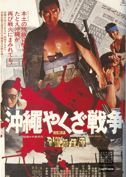 Okinawa Yakuza sensô (The Great Okinawa Yakuza War)