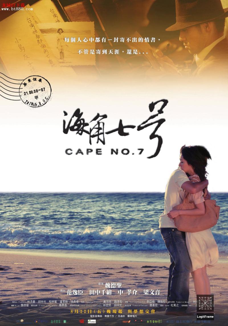 Hái-kak chhit-ho (Cape No. 7)