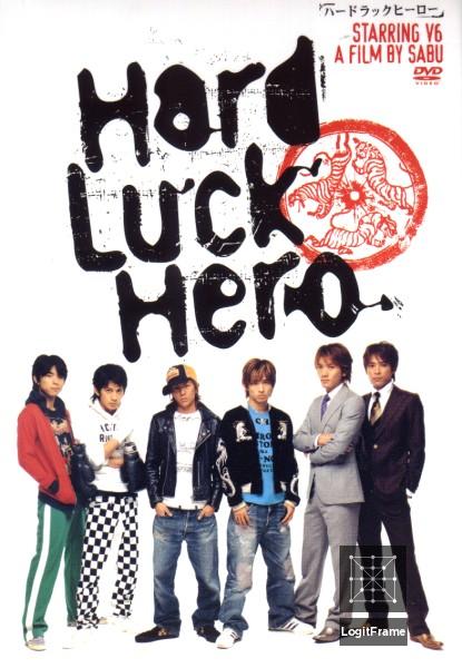 Hâdo rakku hîrô (Hard Luck Hero)