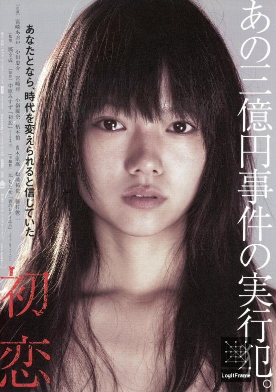 Hatsukoi 