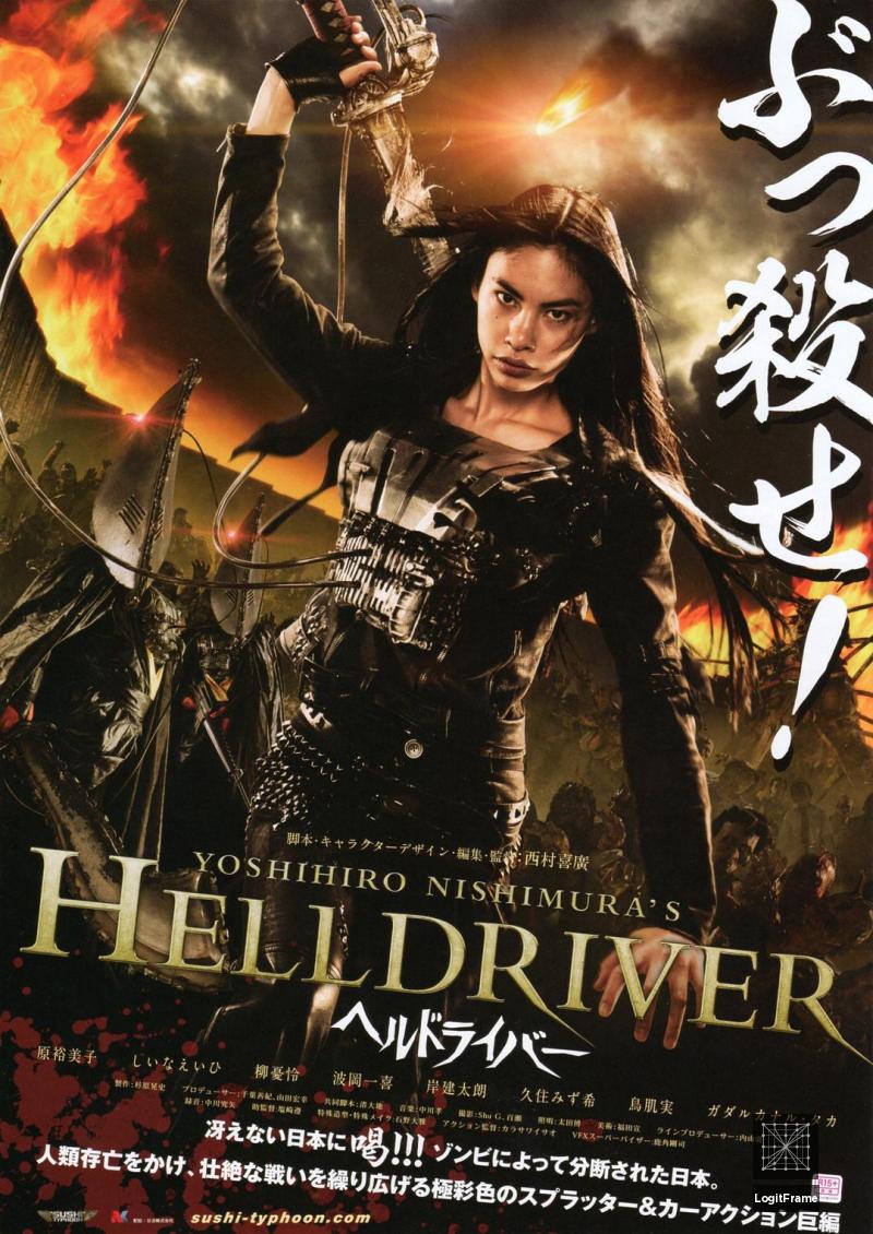 Nihon bundan: Heru doraibâ (Helldriver)