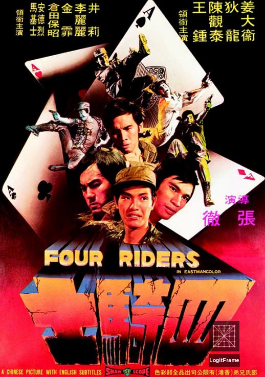 Si qi shi (Four Riders)