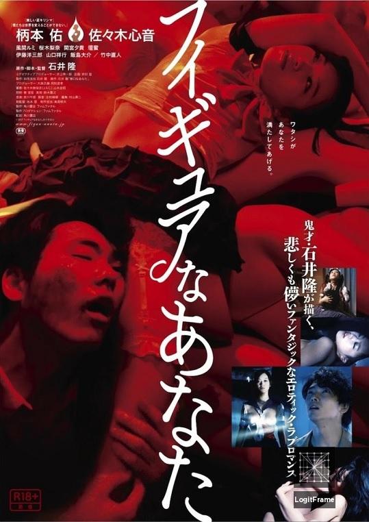 Figyua na anata (Hello, My Dolly Girlfriend)
