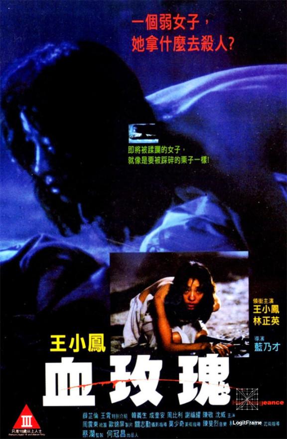 Huet mui gwai (Her Vengeance)