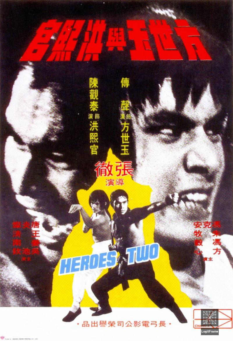 Fang Shi Yu yu Hong Xiguan (Heroes Two)