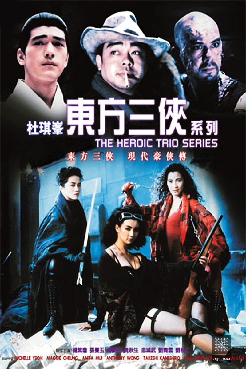 Yin doi hou hap zyun (Heroic Trio 2: Executioners)