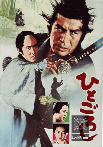 Hito goroshi 