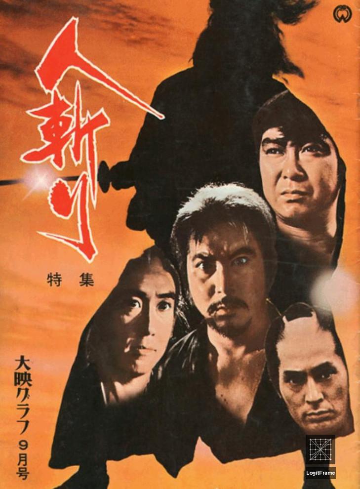 Hitokiri 