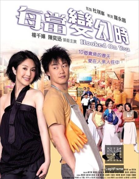 Mui dong bin wan si (Hooked on You)