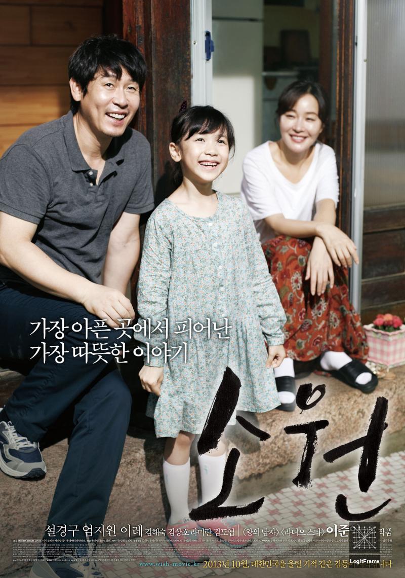 So-won (Hope)