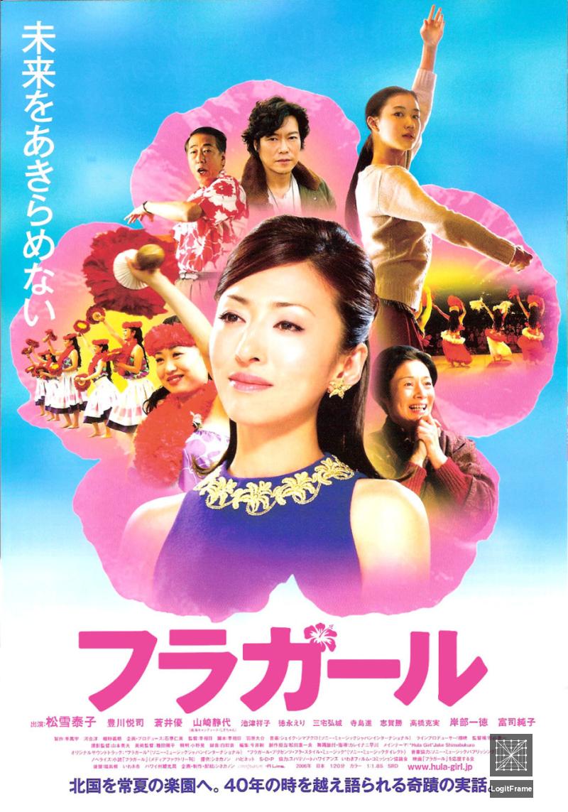 Hura gâru (Hula Girls)