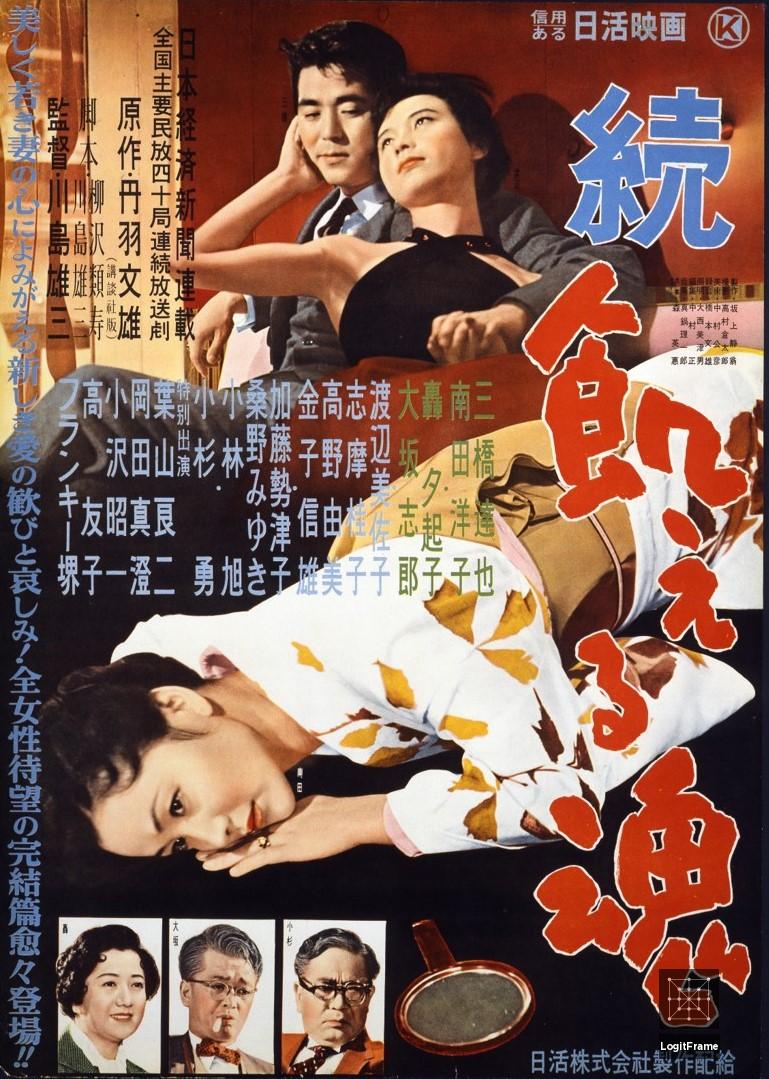 Zoku ueru tamashii (Hungry Soul, Part II)
