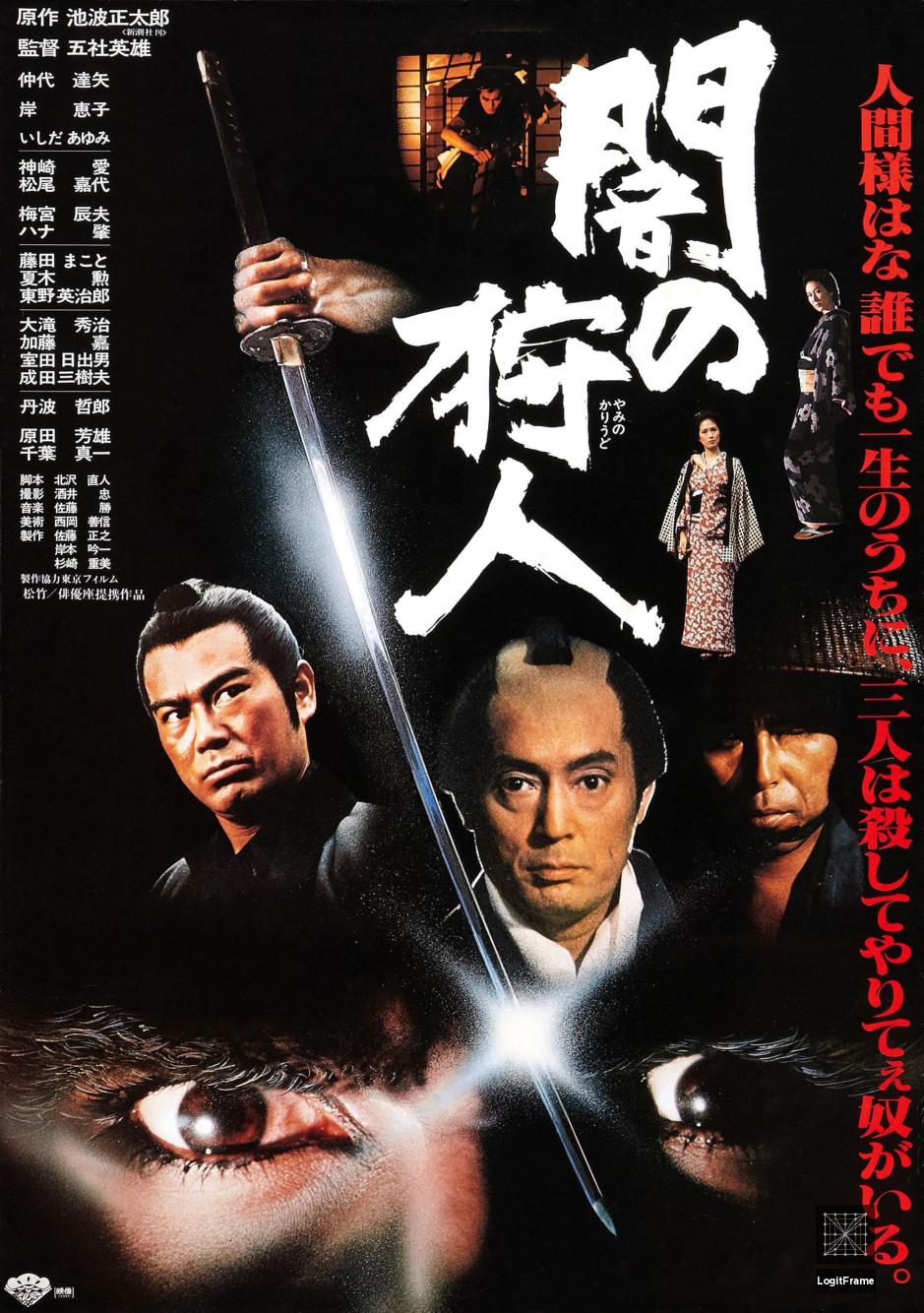 Yami no karyudo (Hunter in the Dark)