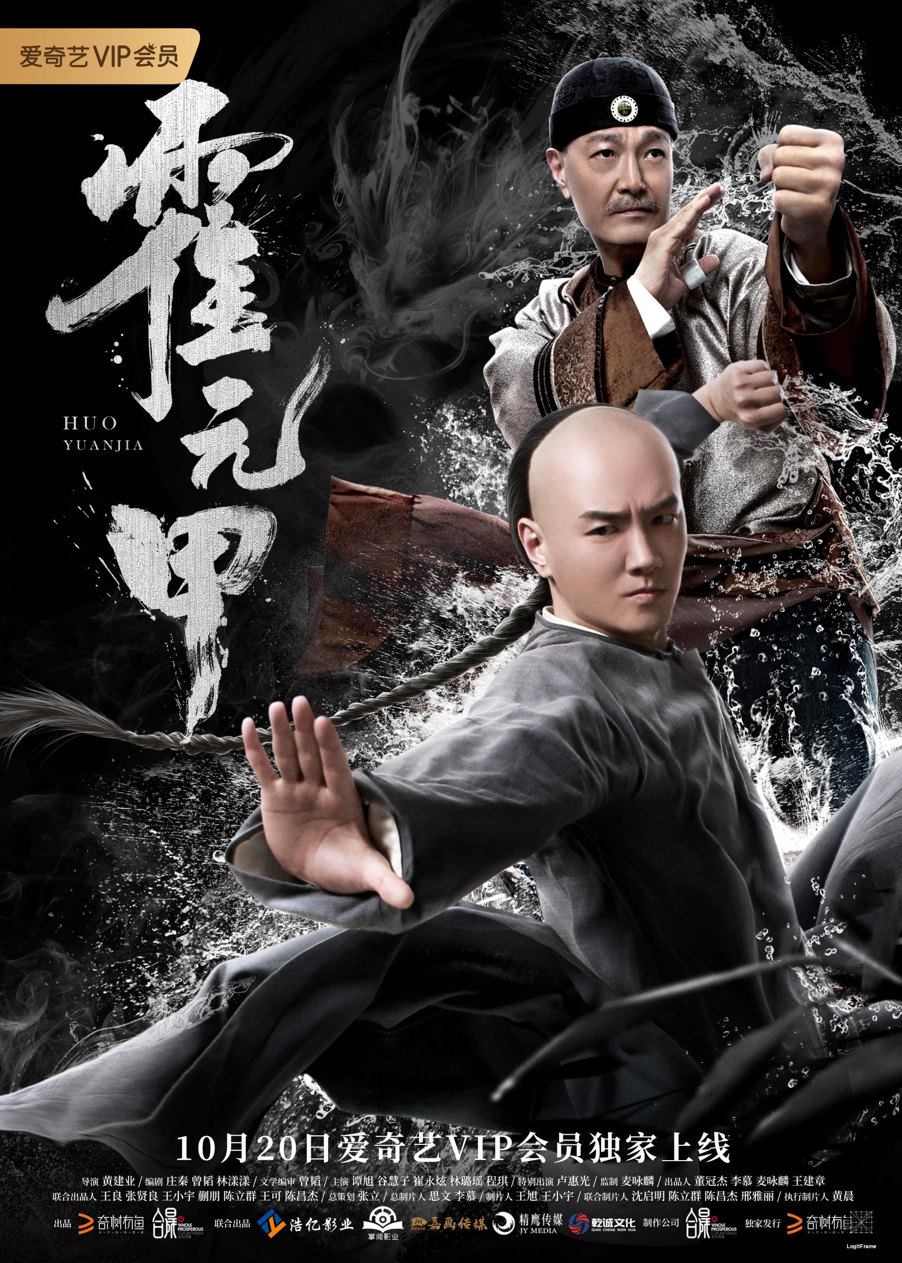 Huo Yuanjia: Da Xia Jue Qi (Huo Yuanjia)