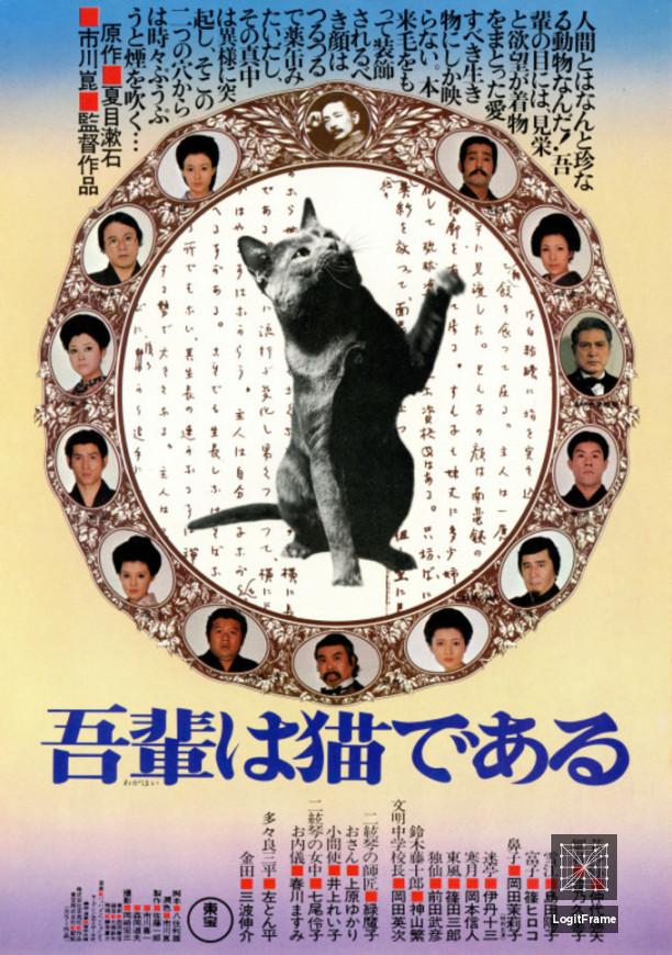 Wagahai wa neko de aru (I Am a Cat)