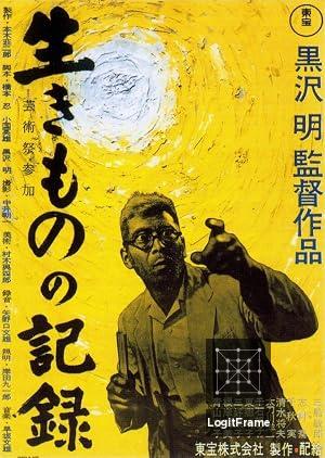Ikimono no kiroku (I Live in Fear)