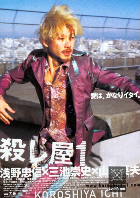 Koroshiya 1 (Ichi the Killer)