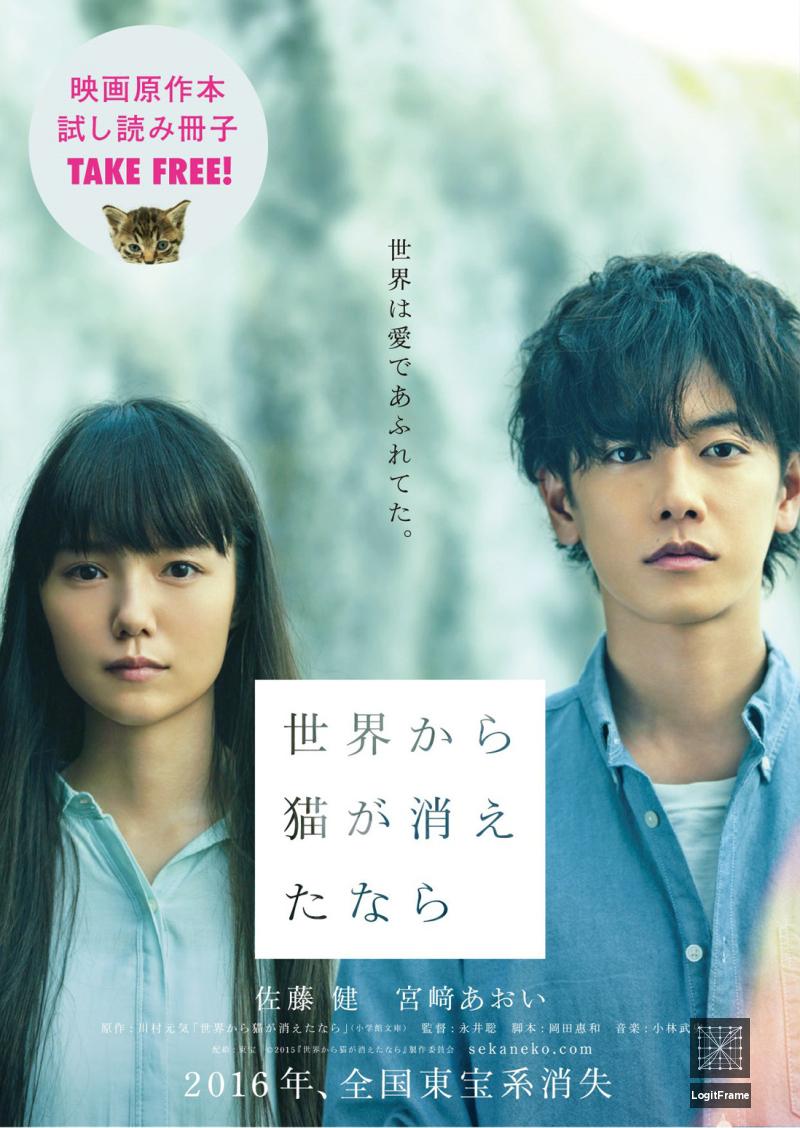Sekai kara neko ga kietanara (If Cats Disappeared from the World)
