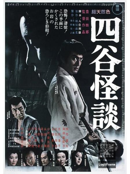 Yotsuya kaidan (Illusion of Blood)
