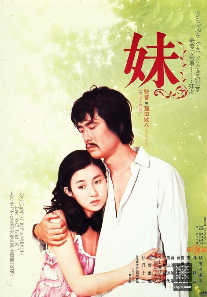 Imôto (Younger Sister)